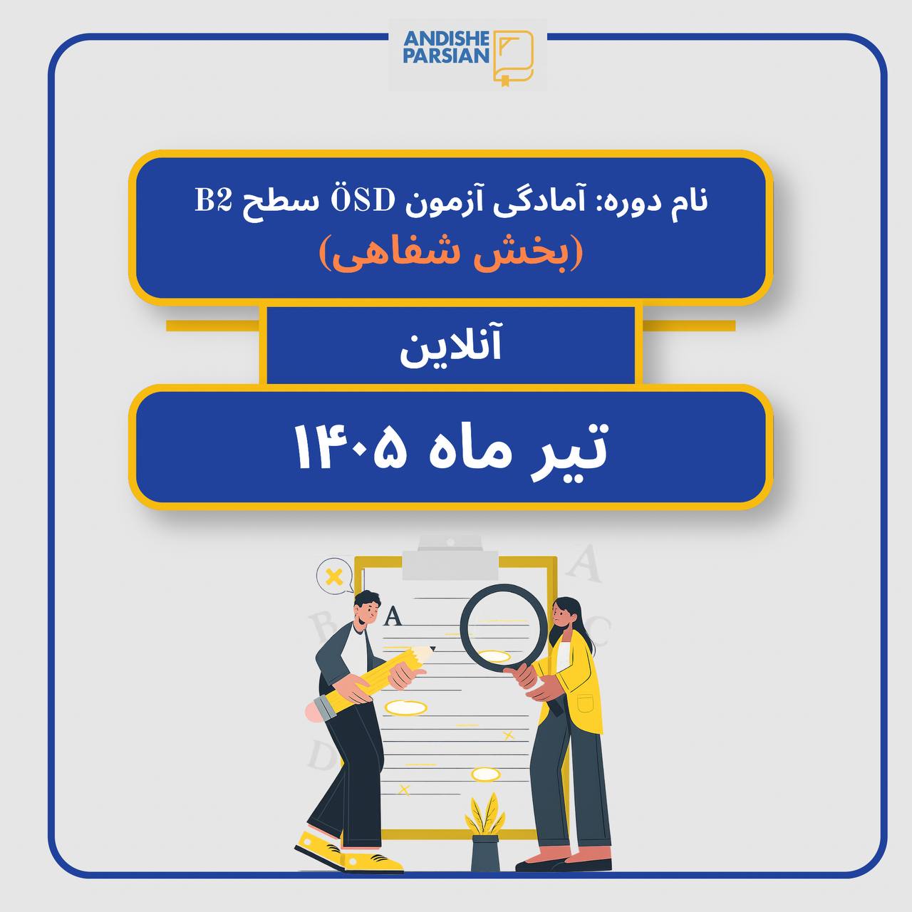 کارگاه آمادگی آزمون ÖSD B1 Modul mündlich